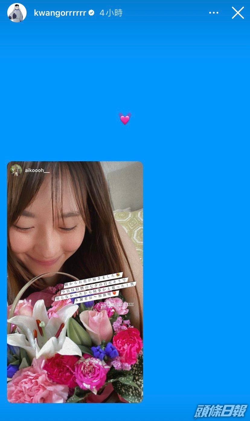 坤哥亦有轉貼老婆拿花的相片。